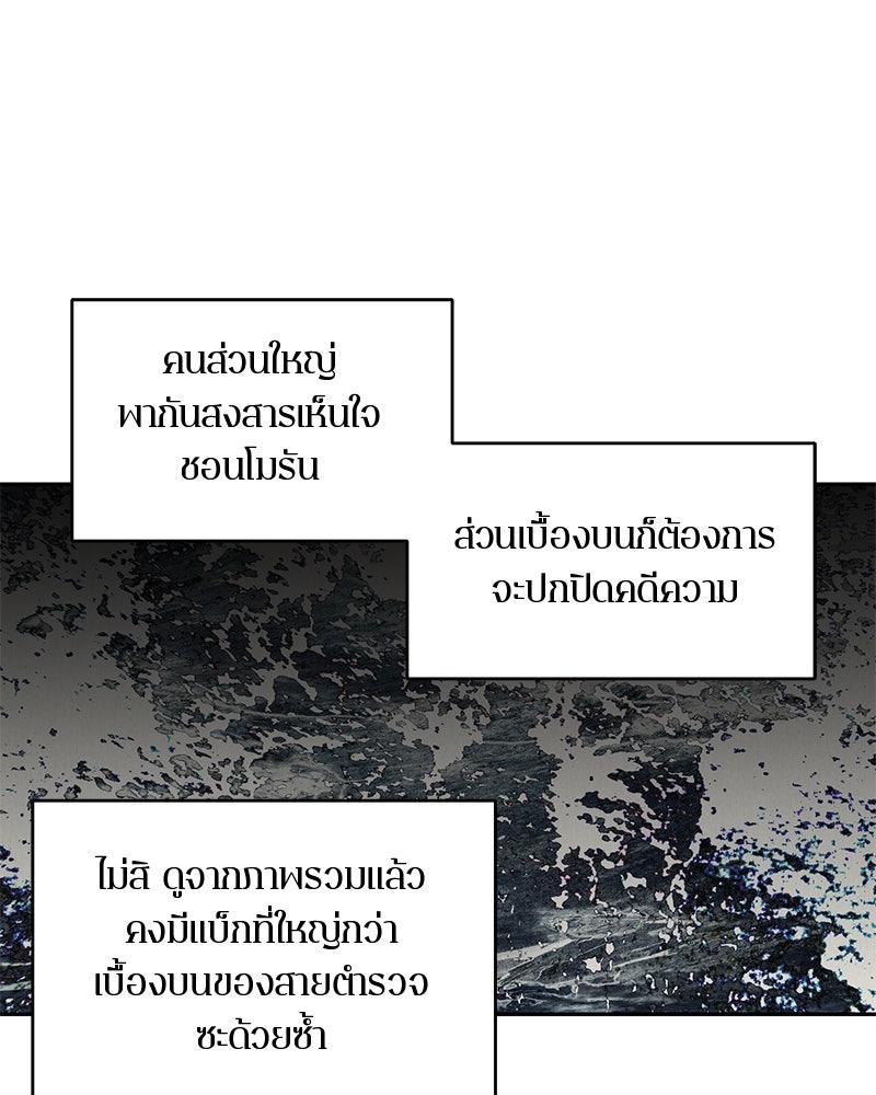 ตำนานเทพธิดาตกสวรรค์ - หน้า 54