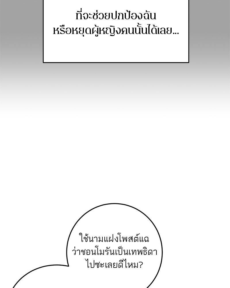 ตำนานเทพธิดาตกสวรรค์ - หน้า 62