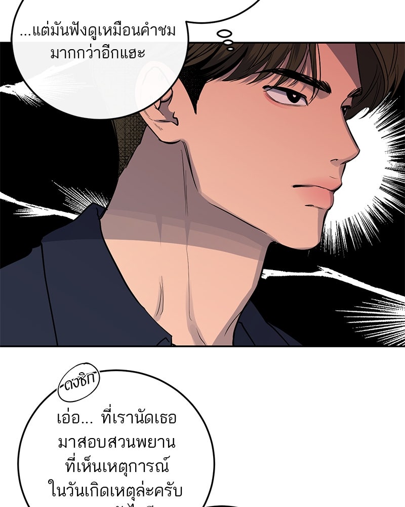 ตำนานเทพธิดาตกสวรรค์ - หน้า 63