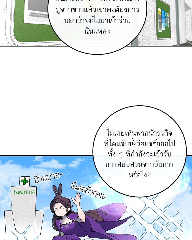 ตำนานเทพธิดาตกสวรรค์ - หน้า 65