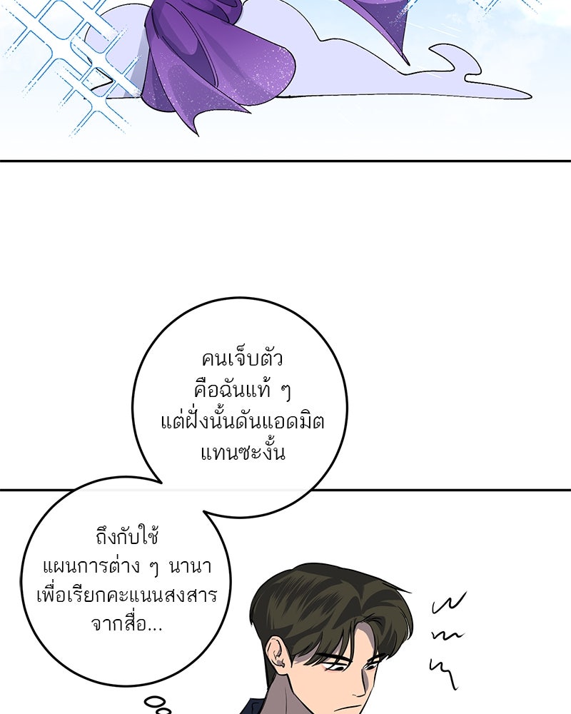 ตำนานเทพธิดาตกสวรรค์ - หน้า 66