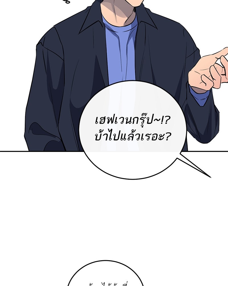 ตำนานเทพธิดาตกสวรรค์ - หน้า 67
