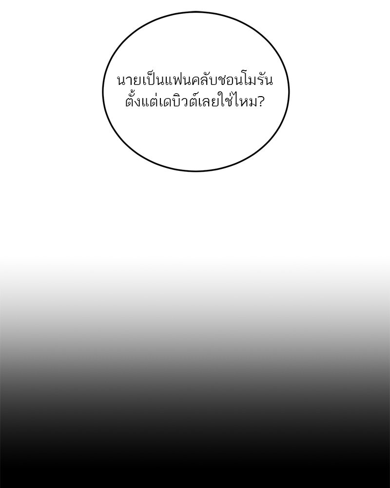 ตำนานเทพธิดาตกสวรรค์ - หน้า 76