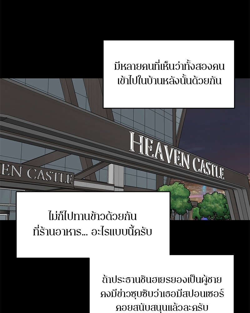 ตำนานเทพธิดาตกสวรรค์ - หน้า 79