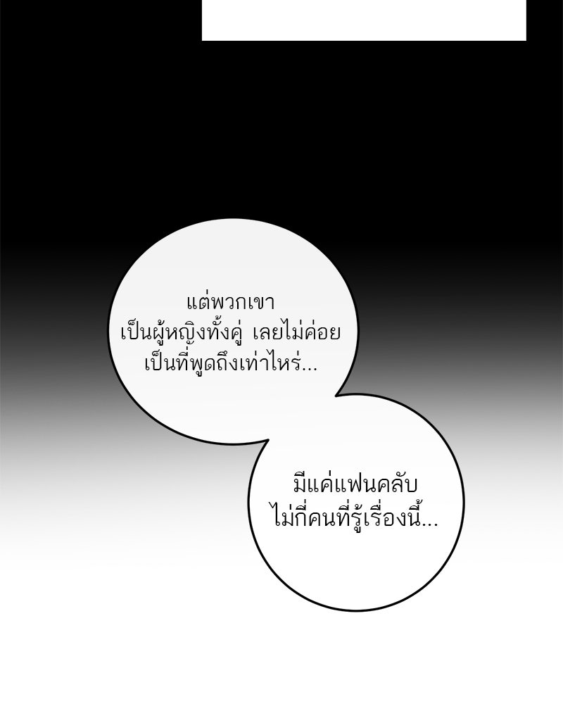 ตำนานเทพธิดาตกสวรรค์ - หน้า 80