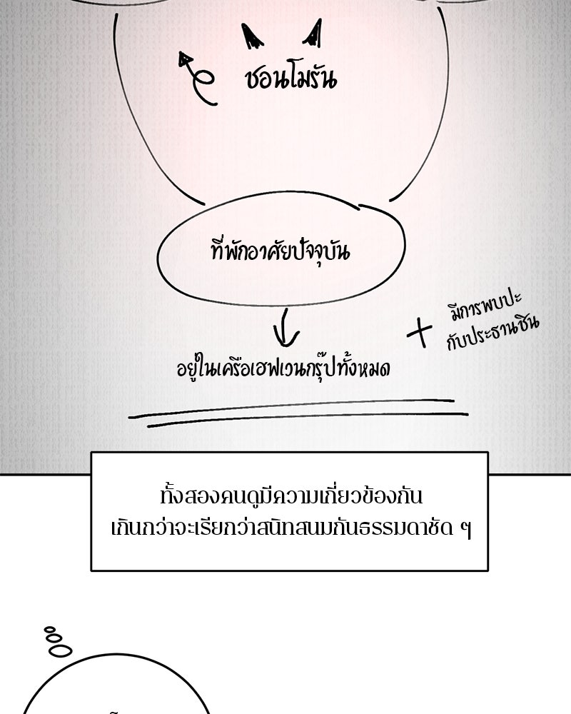 ตำนานเทพธิดาตกสวรรค์ - หน้า 85