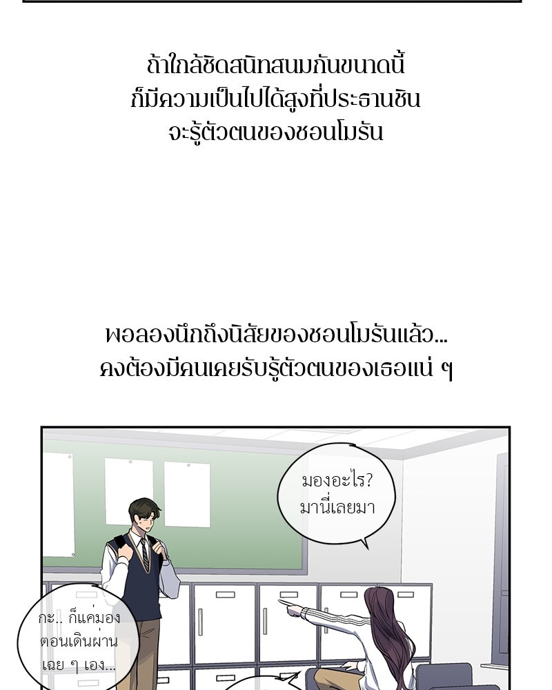 ตำนานเทพธิดาตกสวรรค์ - หน้า 87