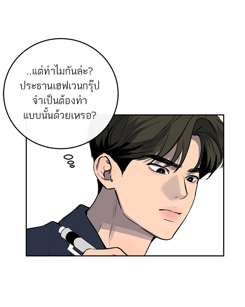 ตำนานเทพธิดาตกสวรรค์ - หน้า 89