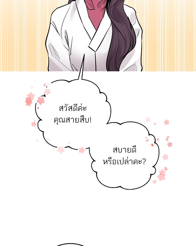 ตำนานเทพธิดาตกสวรรค์ - หน้า 22