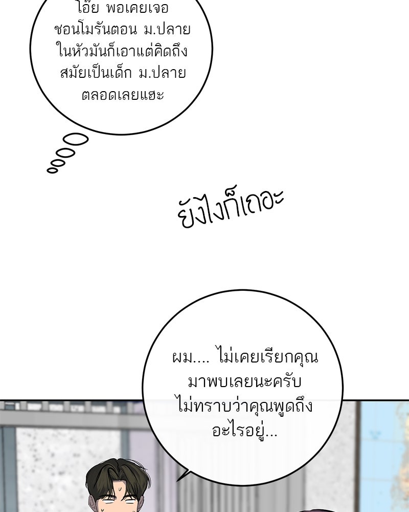 ตำนานเทพธิดาตกสวรรค์ - หน้า 33