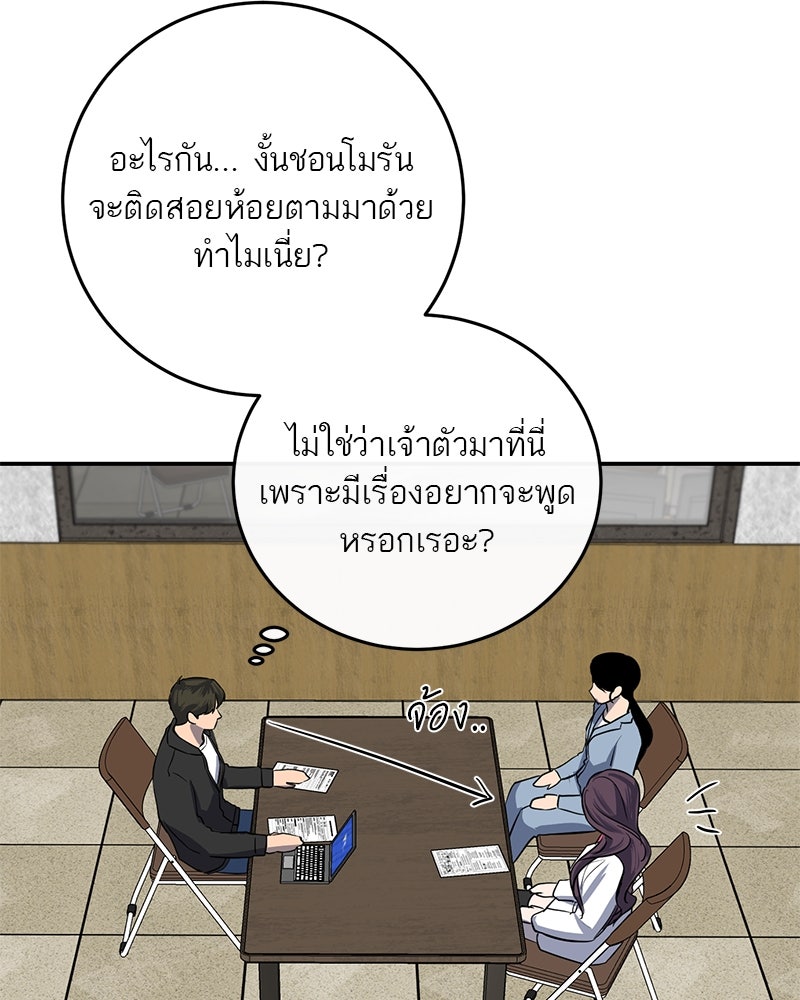 ตำนานเทพธิดาตกสวรรค์ - หน้า 45