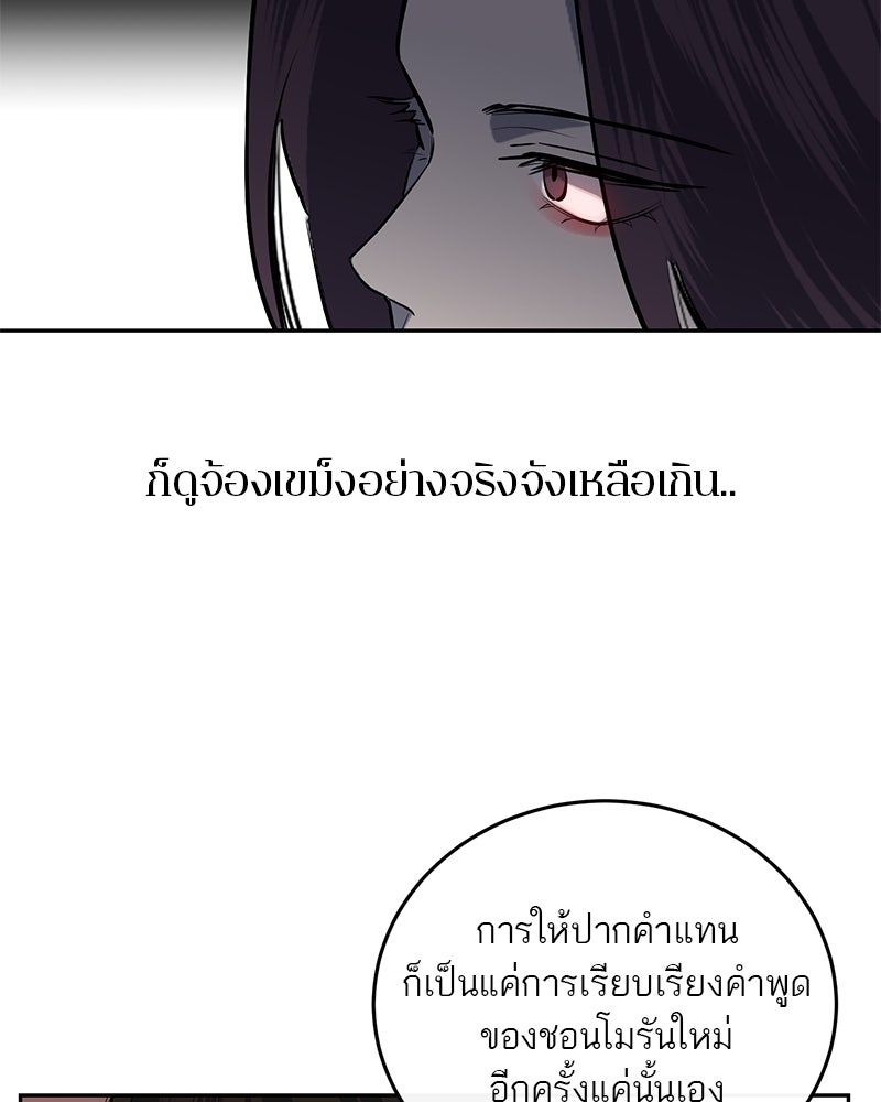 ตำนานเทพธิดาตกสวรรค์ - หน้า 62