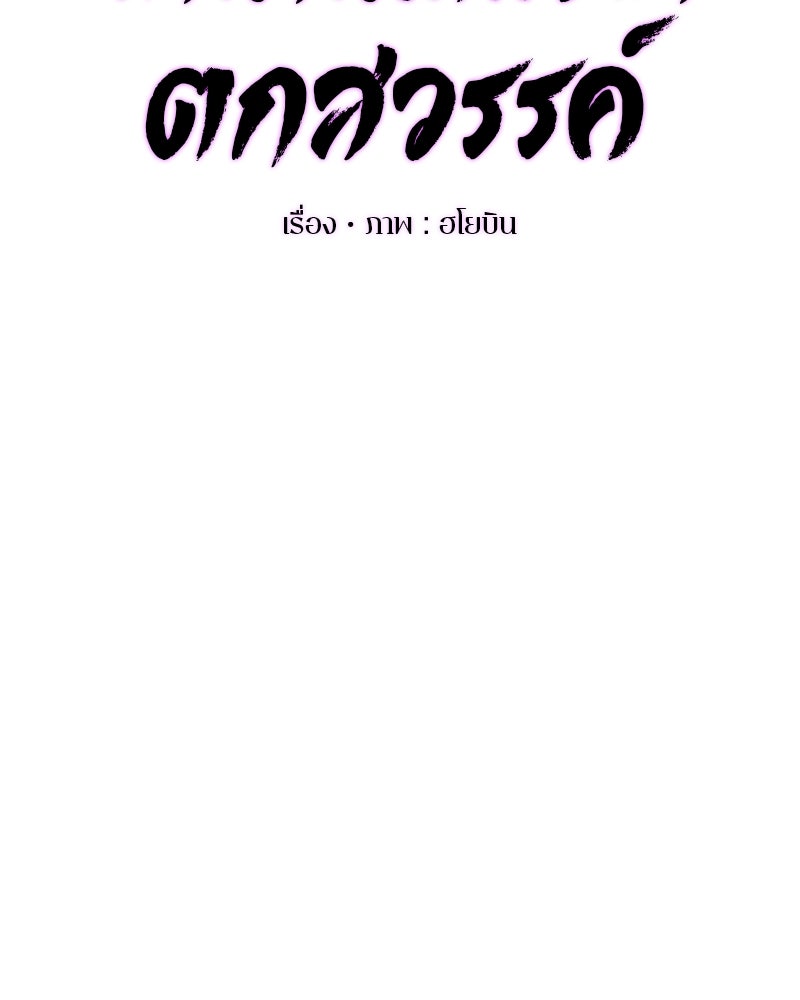 ตำนานเทพธิดาตกสวรรค์ - หน้า 8