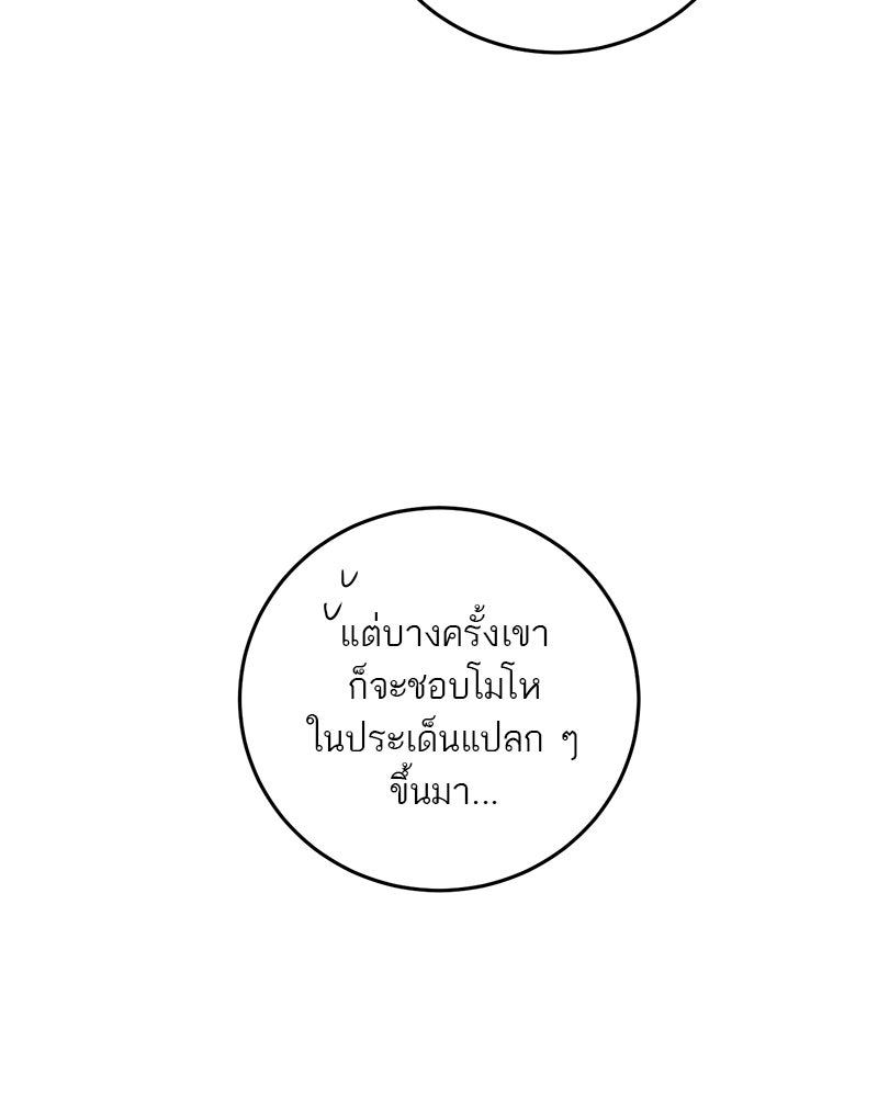 ตำนานเทพธิดาตกสวรรค์ - หน้า 80