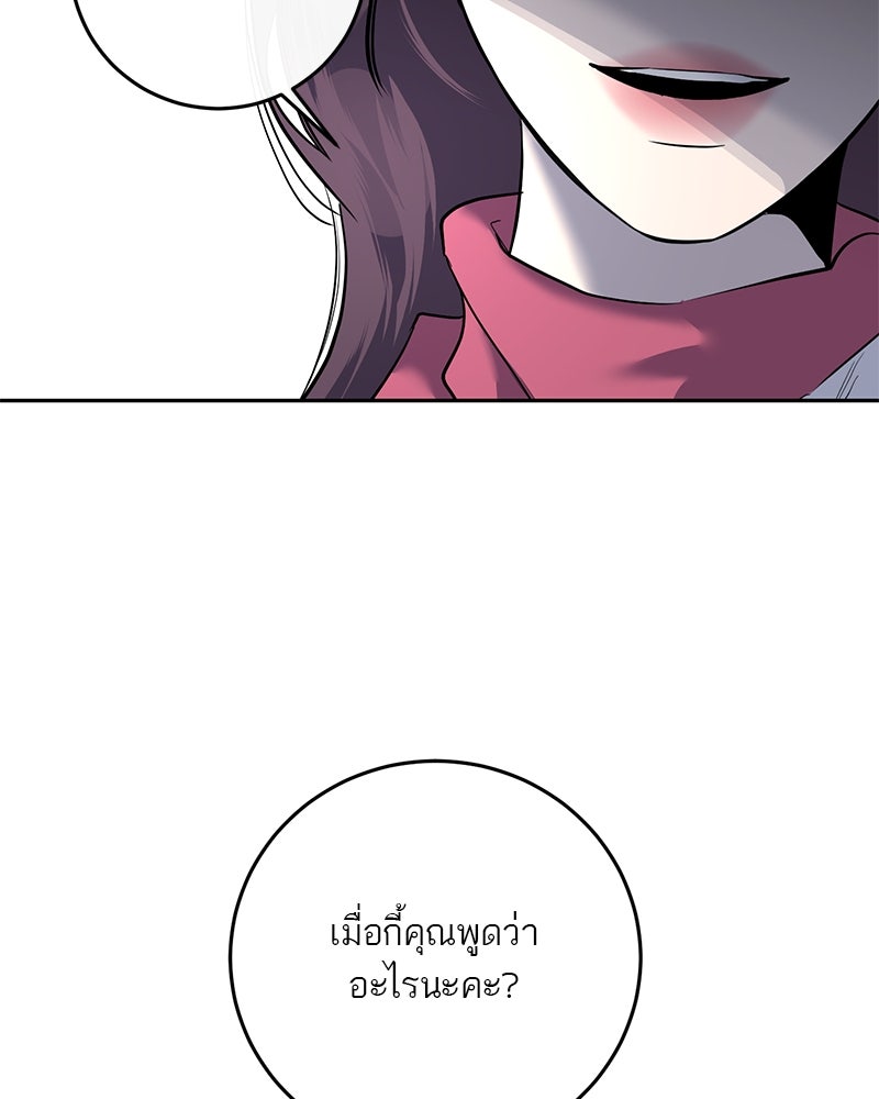 ตำนานเทพธิดาตกสวรรค์ - หน้า 89