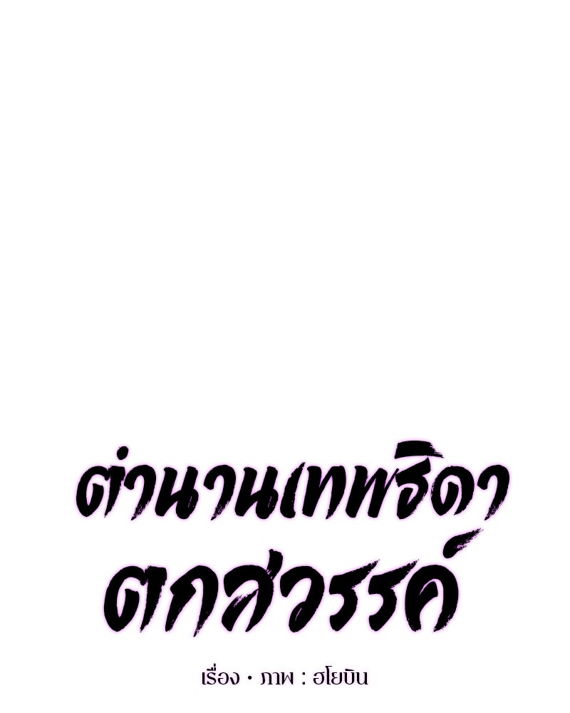 ตำนานเทพธิดาตกสวรรค์ - หน้า 16