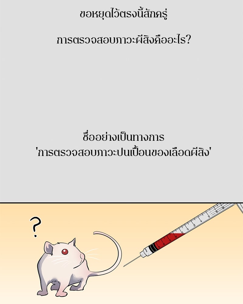ตำนานเทพธิดาตกสวรรค์ - หน้า 35