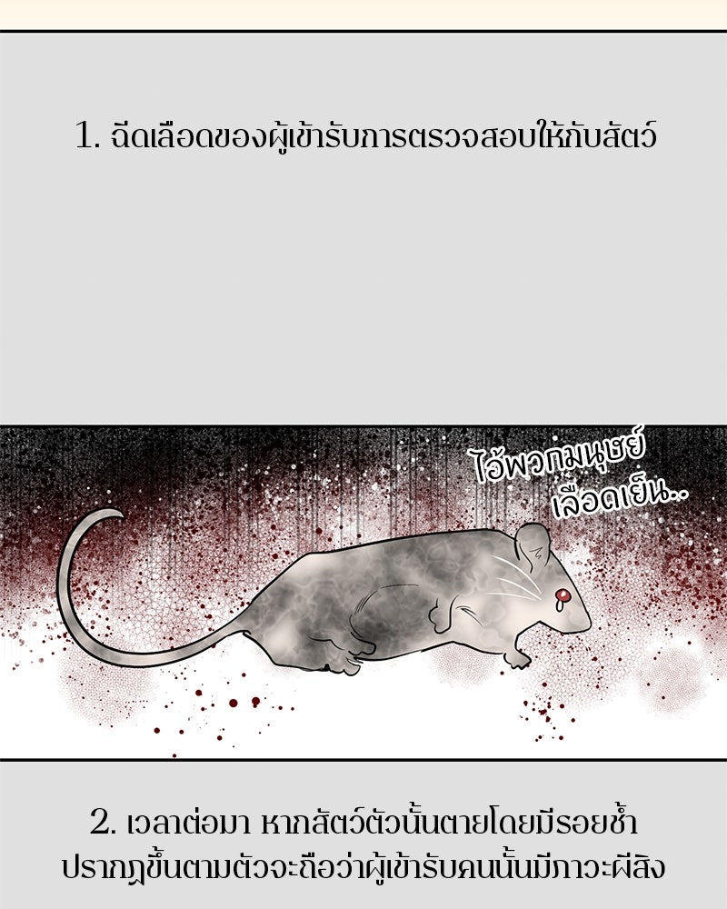 ตำนานเทพธิดาตกสวรรค์ - หน้า 36