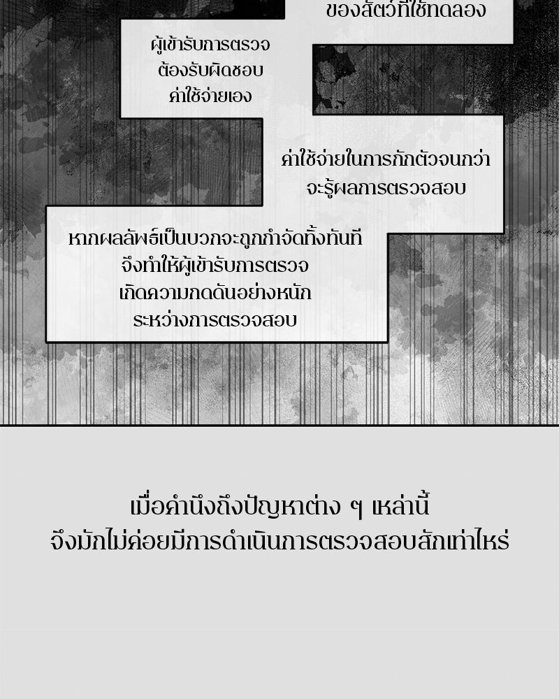 ตำนานเทพธิดาตกสวรรค์ - หน้า 39