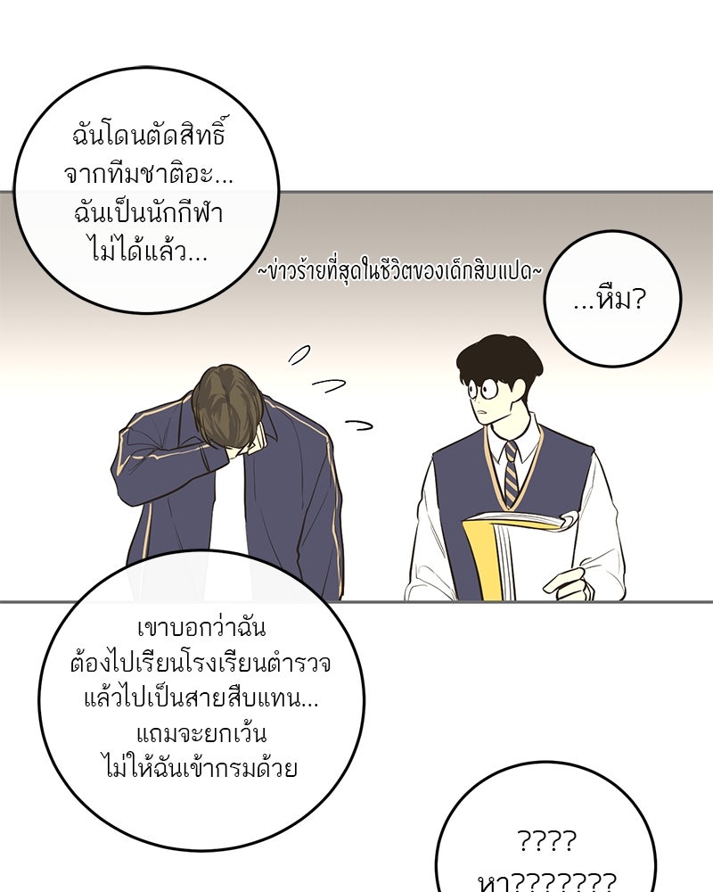 ตำนานเทพธิดาตกสวรรค์ - หน้า 42