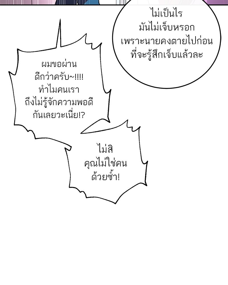 ตำนานเทพธิดาตกสวรรค์ - หน้า 52