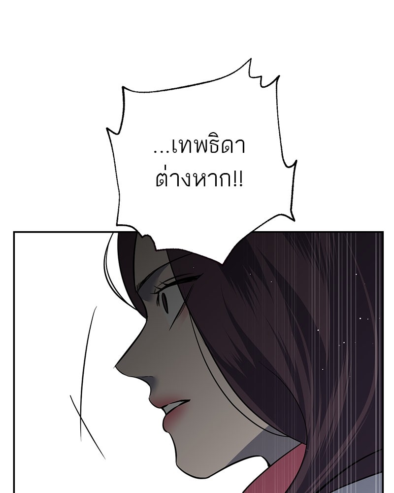 ตำนานเทพธิดาตกสวรรค์ - หน้า 53