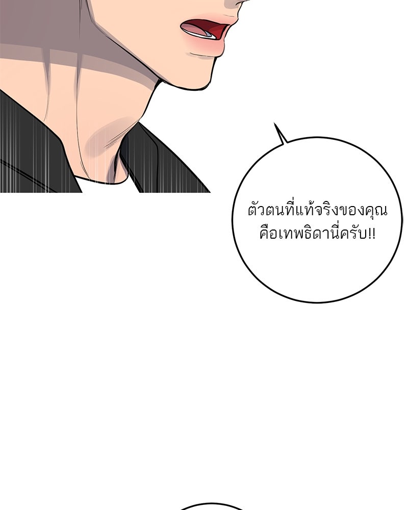 ตำนานเทพธิดาตกสวรรค์ - หน้า 59