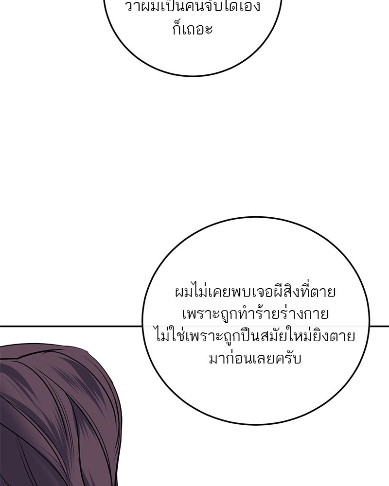 ตำนานเทพธิดาตกสวรรค์ - หน้า 61