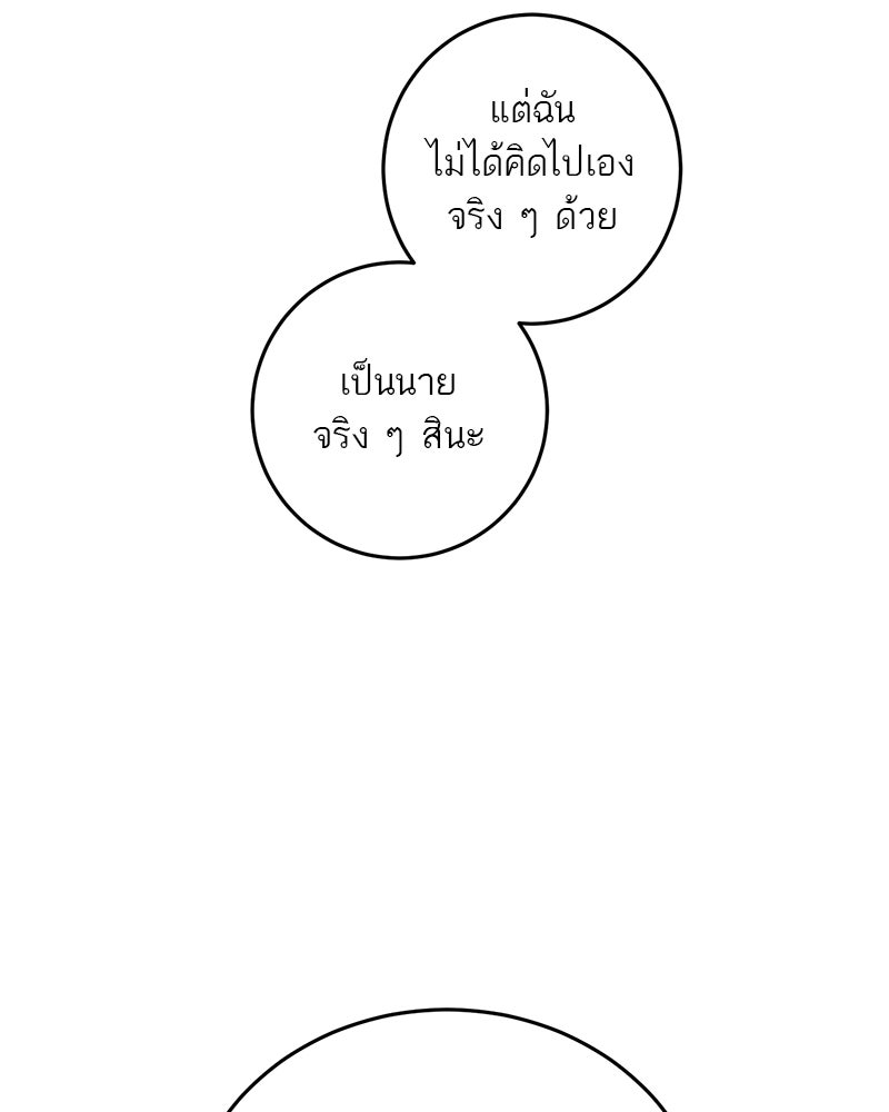 ตำนานเทพธิดาตกสวรรค์ - หน้า 72