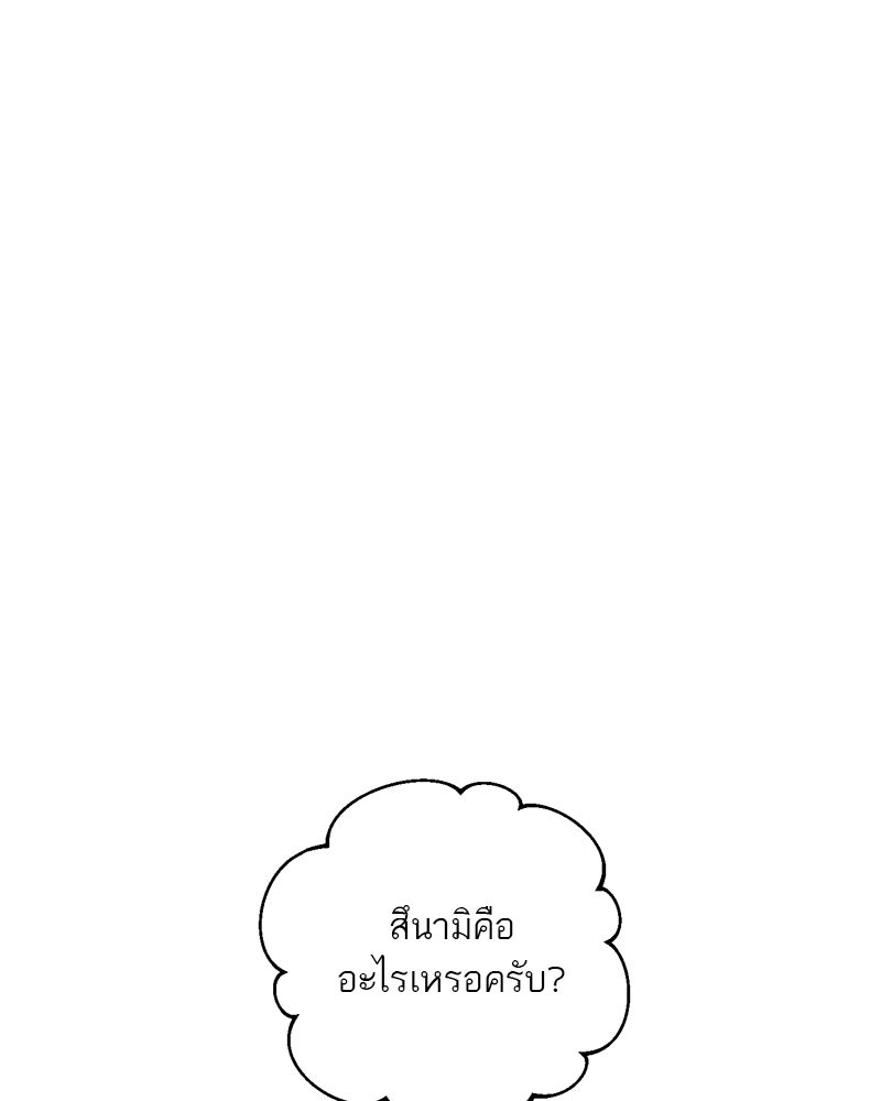 ตำนานเทพธิดาตกสวรรค์ - หน้า 50
