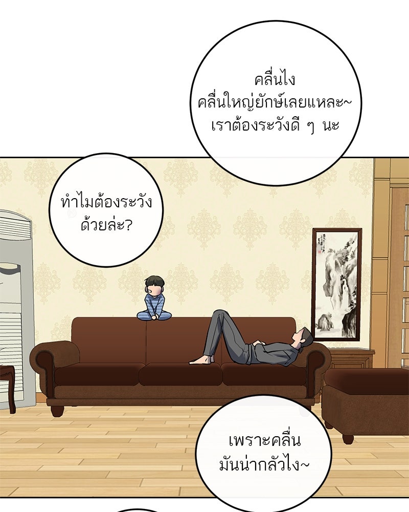 ตำนานเทพธิดาตกสวรรค์ - หน้า 52