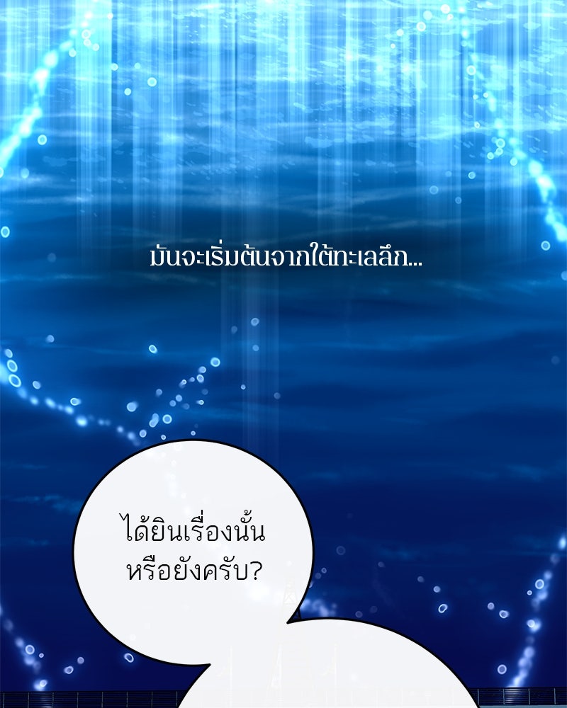 ตำนานเทพธิดาตกสวรรค์ - หน้า 54
