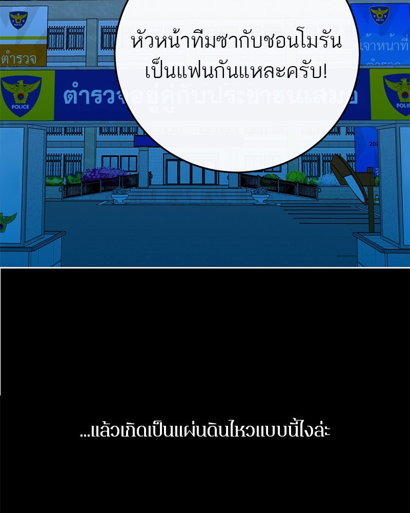 ตำนานเทพธิดาตกสวรรค์ - หน้า 55