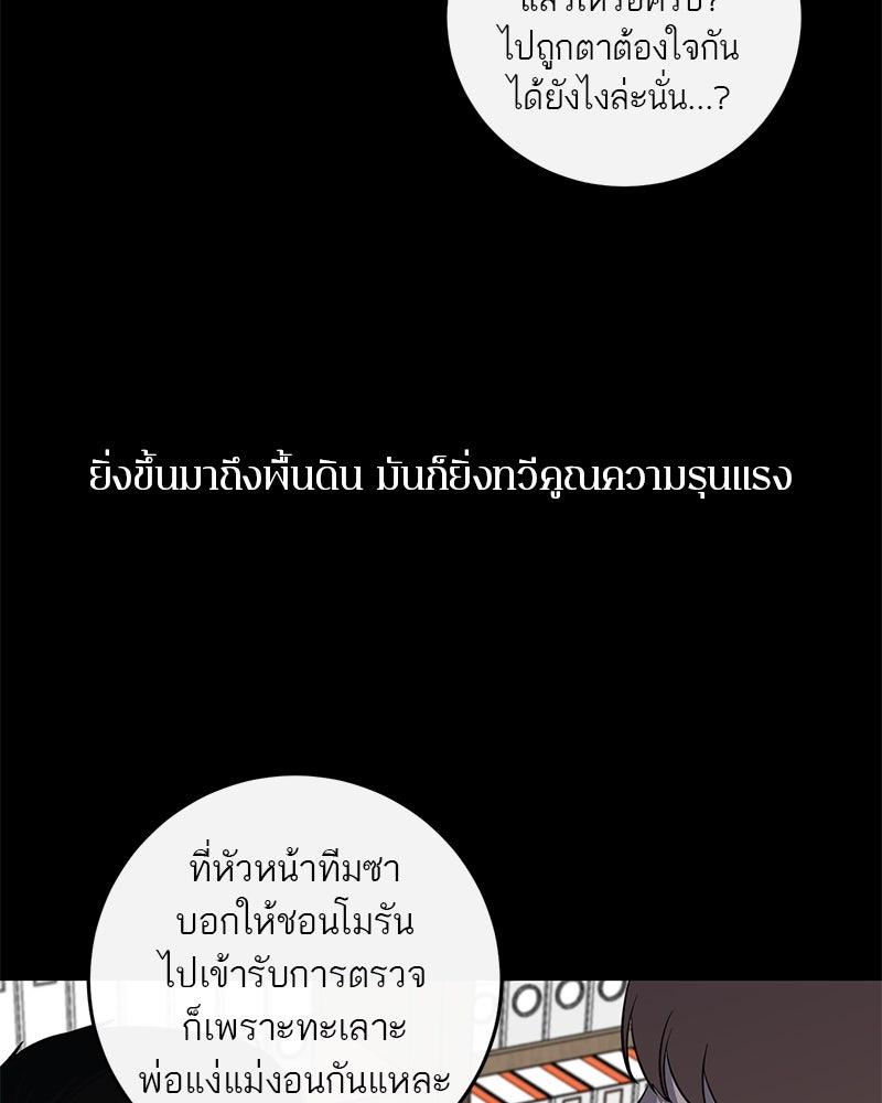 ตำนานเทพธิดาตกสวรรค์ - หน้า 59