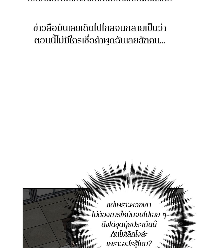 ตำนานเทพธิดาตกสวรรค์ - หน้า 64