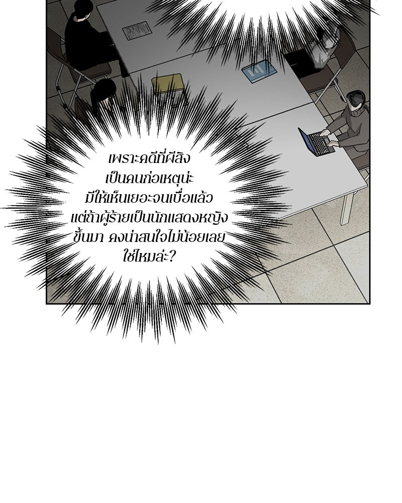 ตำนานเทพธิดาตกสวรรค์ - หน้า 65