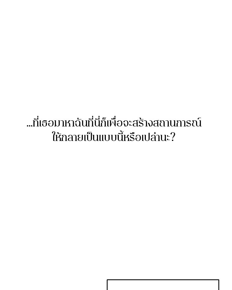 ตำนานเทพธิดาตกสวรรค์ - หน้า 67