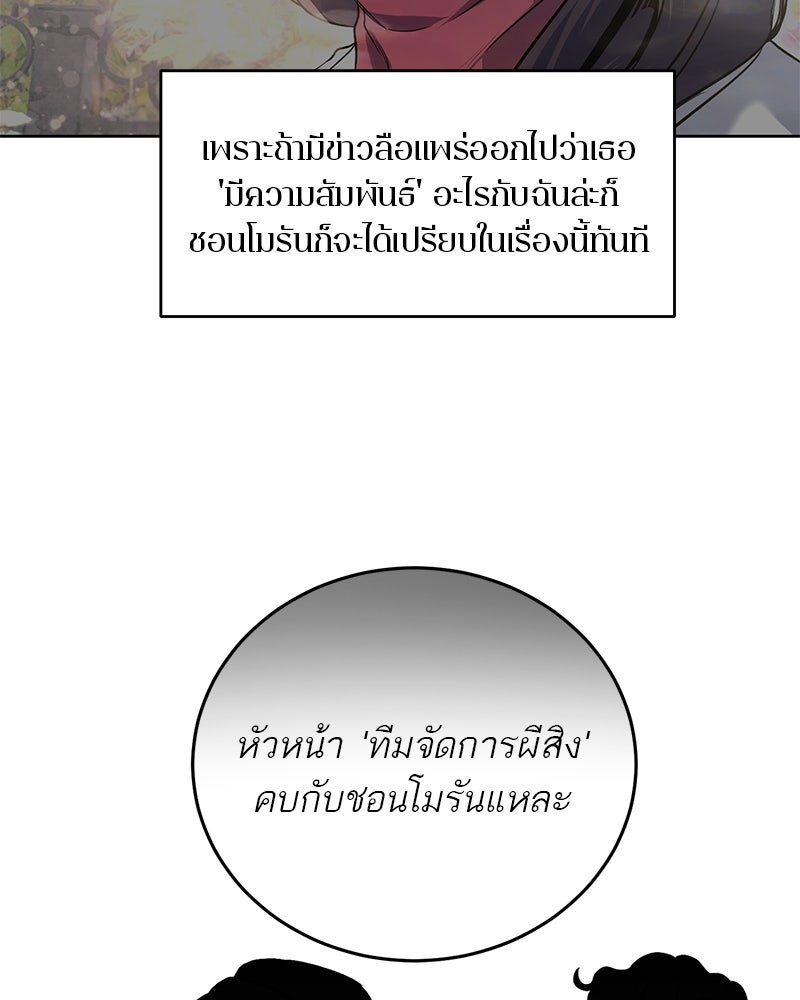 ตำนานเทพธิดาตกสวรรค์ - หน้า 69