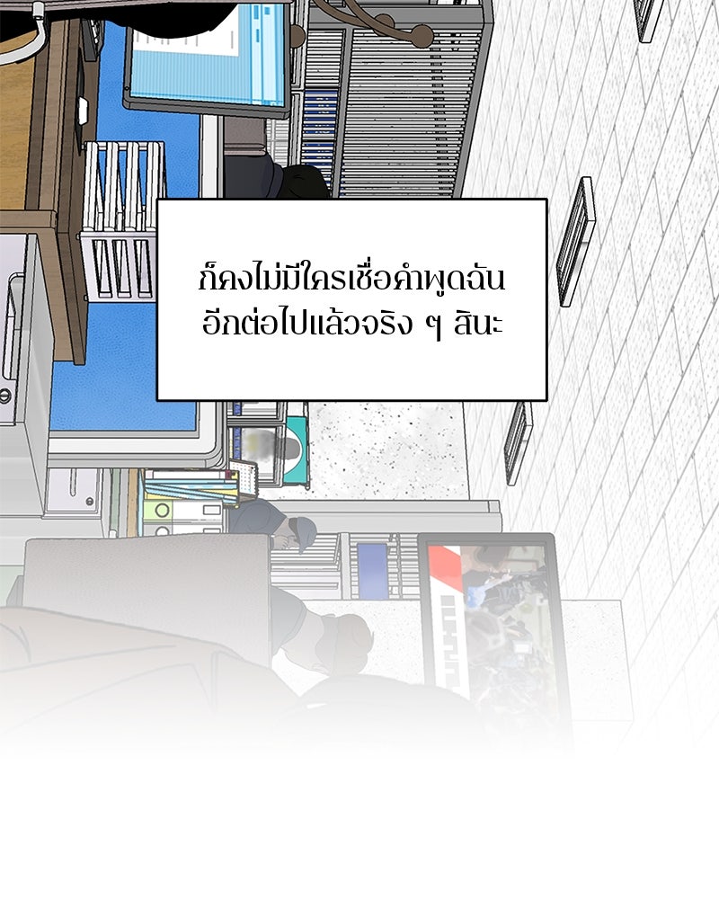 ตำนานเทพธิดาตกสวรรค์ - หน้า 73
