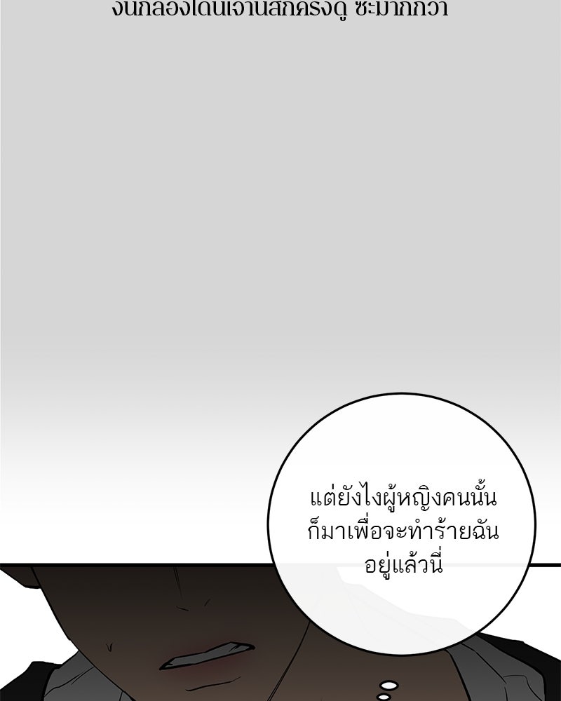 ตำนานเทพธิดาตกสวรรค์ - หน้า 8