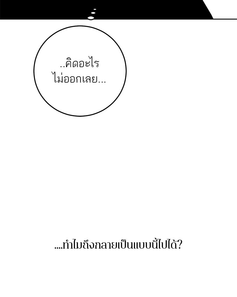 ตำนานเทพธิดาตกสวรรค์ - หน้า 80