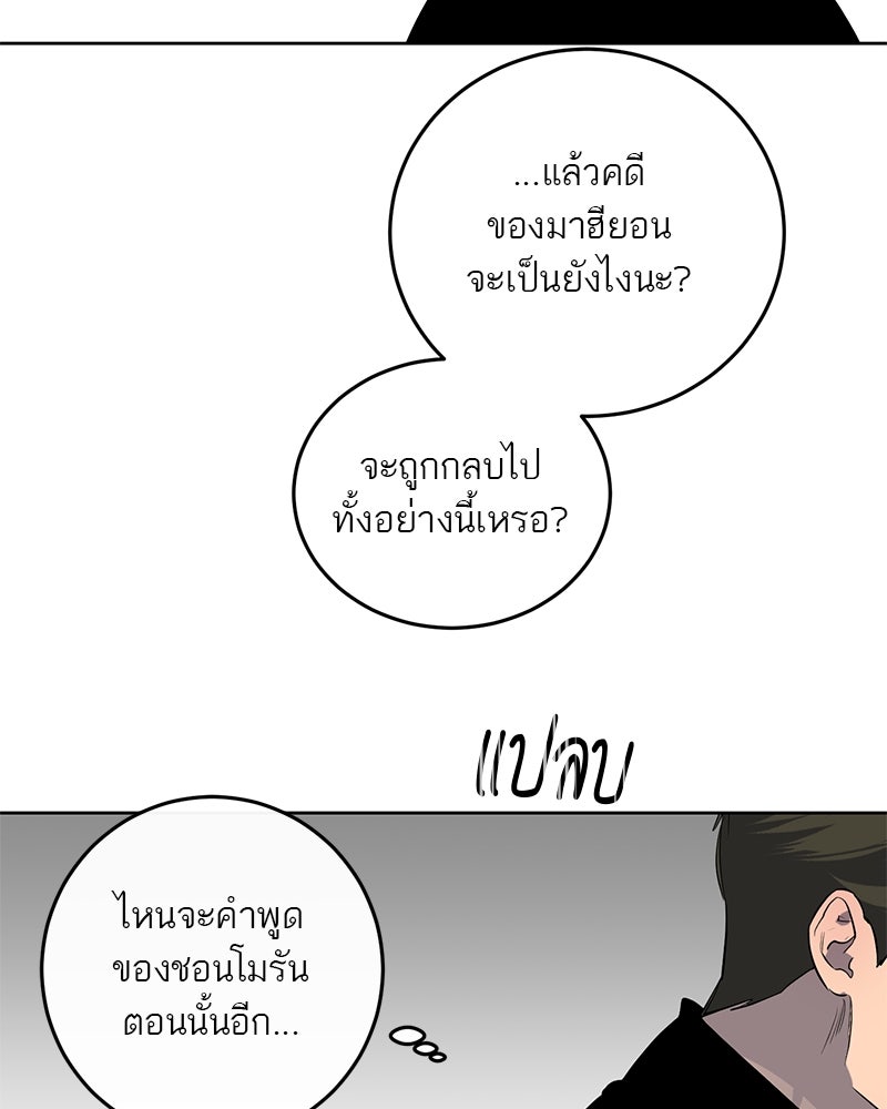 ตำนานเทพธิดาตกสวรรค์ - หน้า 2