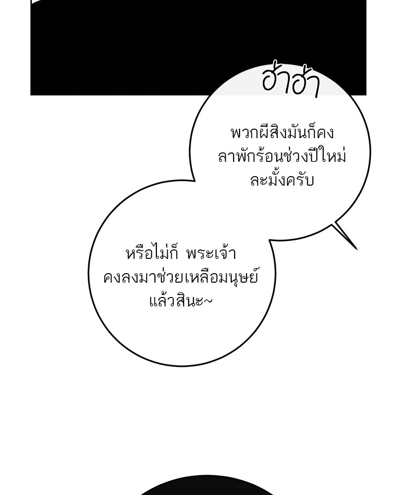 ตำนานเทพธิดาตกสวรรค์ - หน้า 29