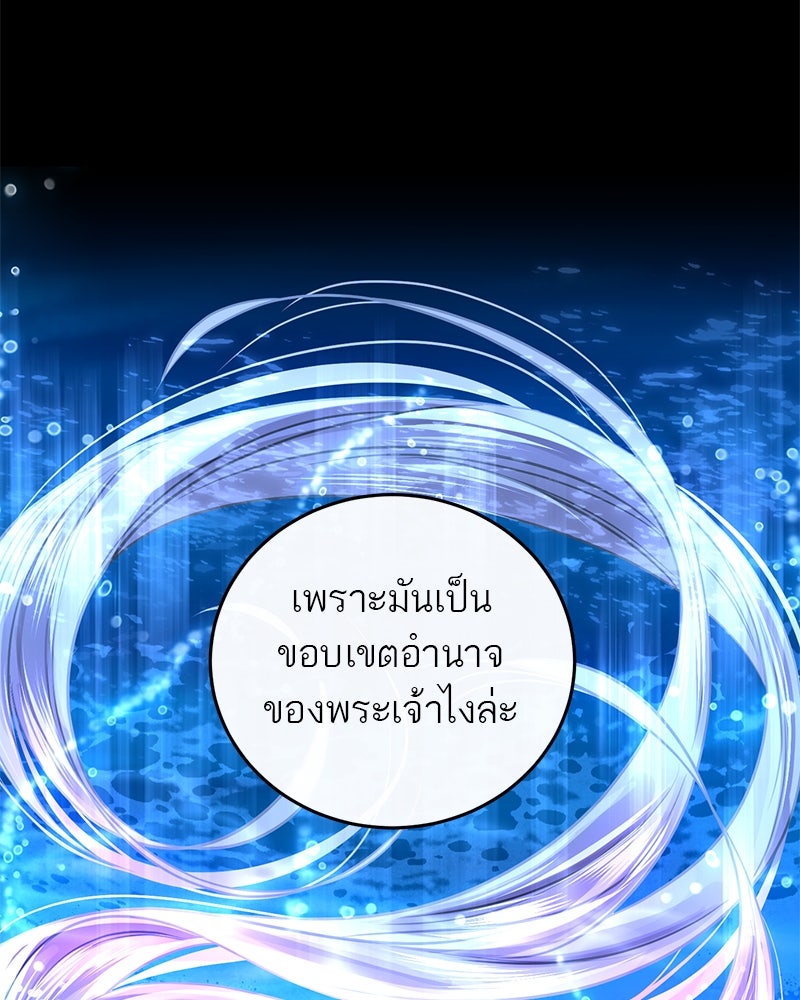 ตำนานเทพธิดาตกสวรรค์ - หน้า 39