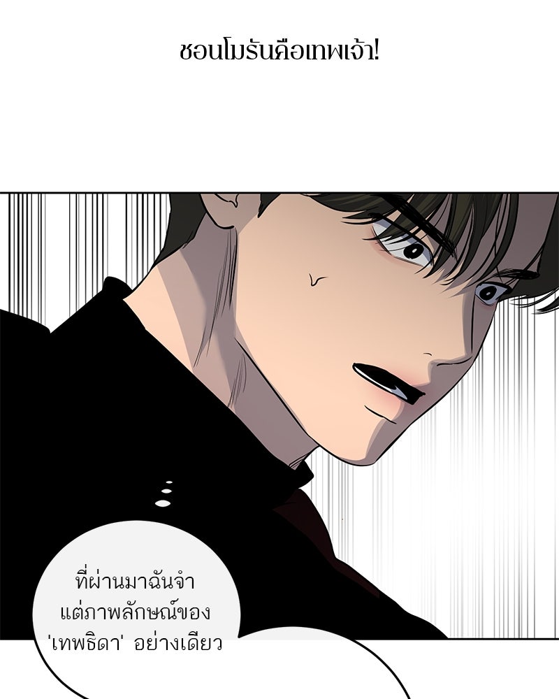 ตำนานเทพธิดาตกสวรรค์ - หน้า 43