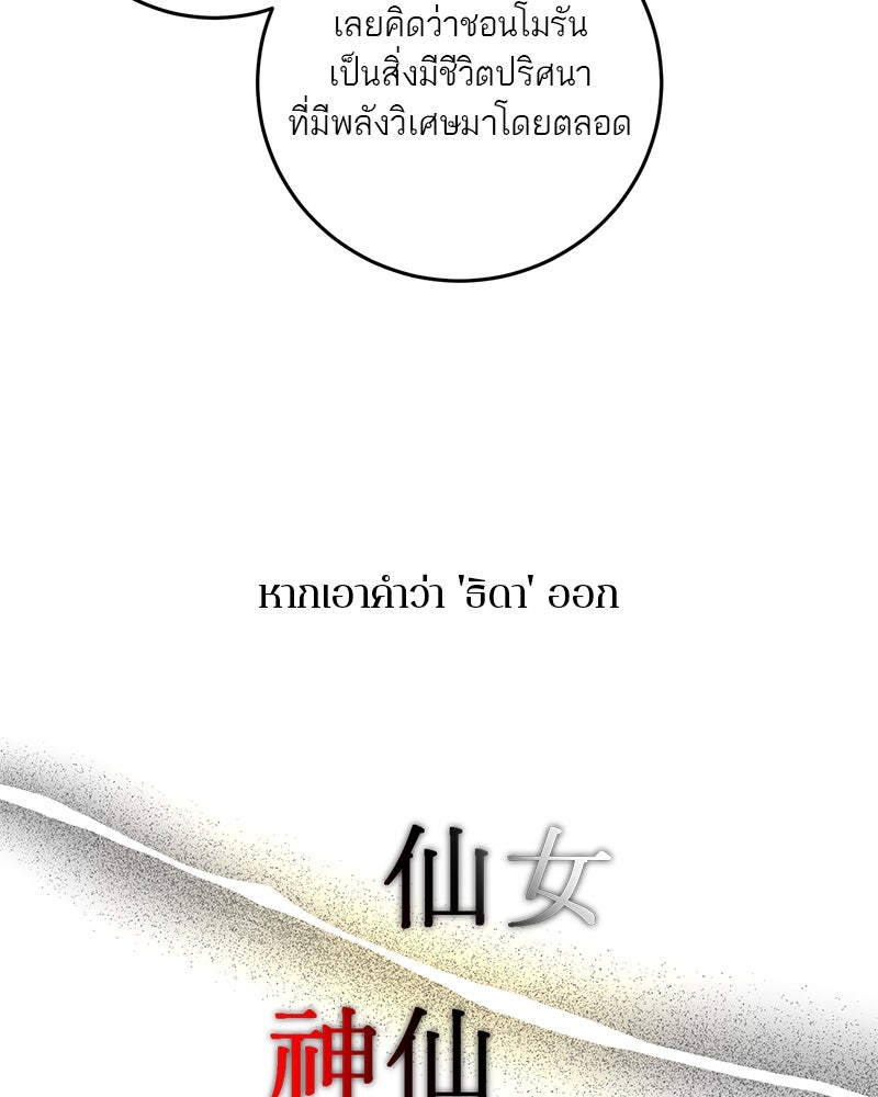 ตำนานเทพธิดาตกสวรรค์ - หน้า 44