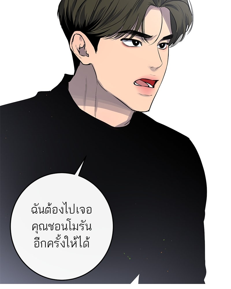 ตำนานเทพธิดาตกสวรรค์ - หน้า 50
