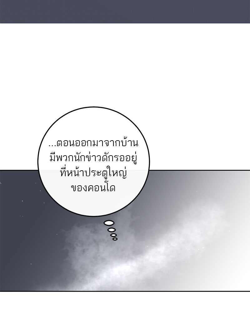 ตำนานเทพธิดาตกสวรรค์ - หน้า 67