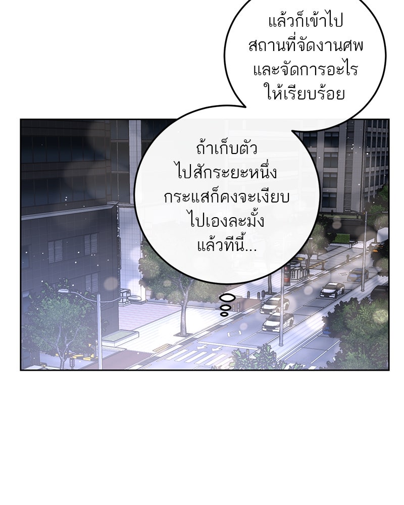 ตำนานเทพธิดาตกสวรรค์ - หน้า 69