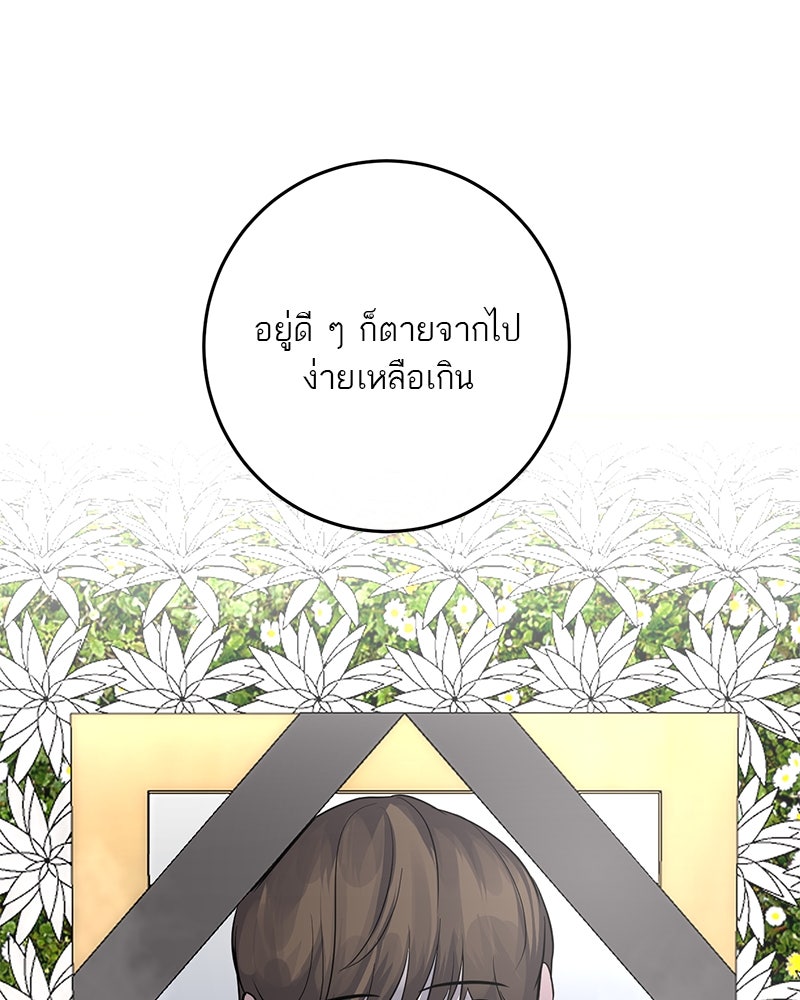 ตำนานเทพธิดาตกสวรรค์ - หน้า 74